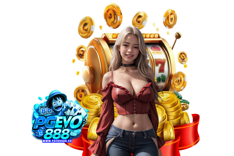 pgevo888 เครดิตฟรี